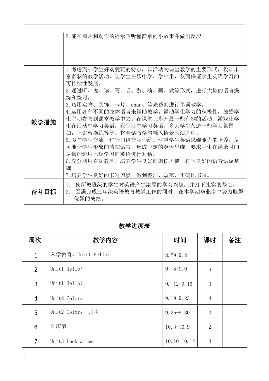 小学三年级上册英语教学计划(小学三年级上册英语教学计划免费)