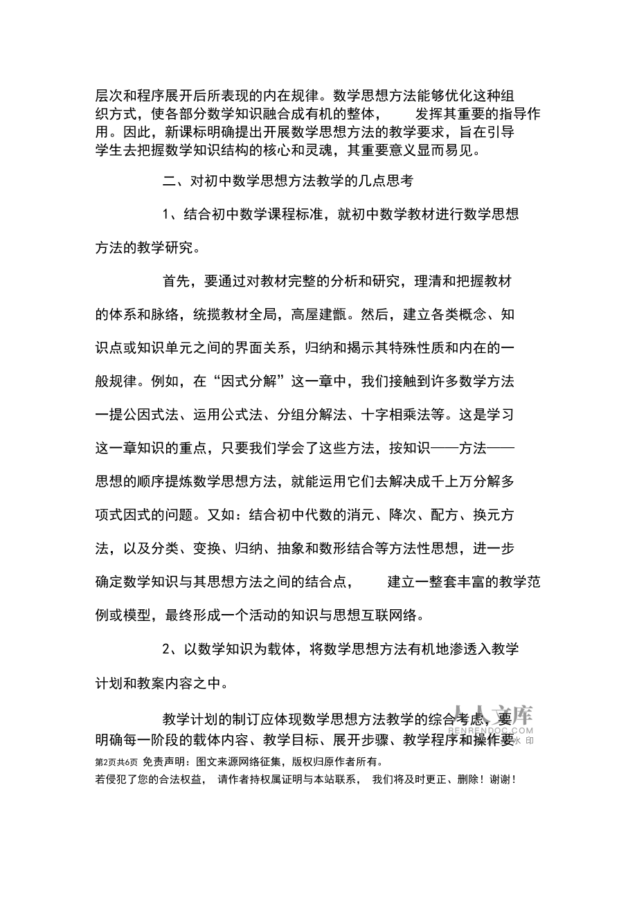 初中数学教育教学论文_初中数学教育教学论文新课标