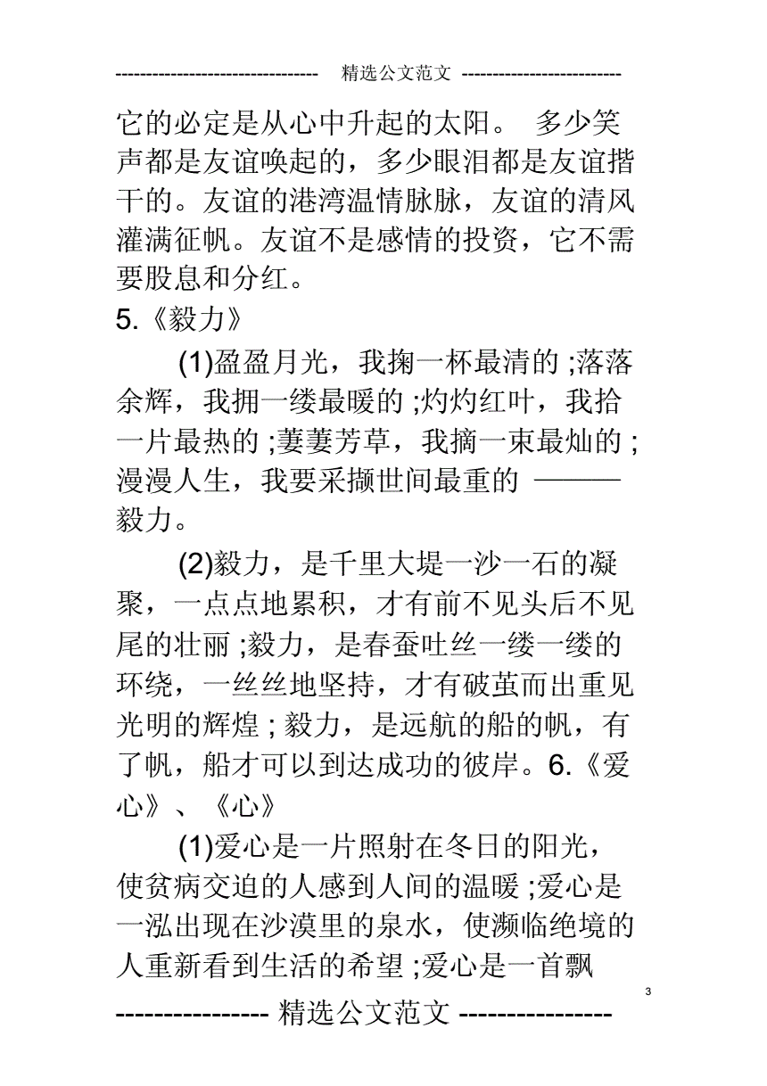 初中语文作文开头结尾神仙句子_初中语文作文开头结尾