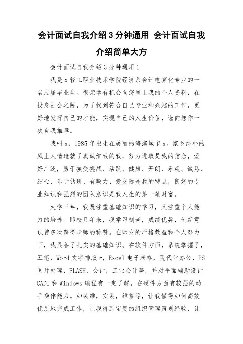 新员工自我介绍简单大方_新员工自我介绍简单大方范文大全