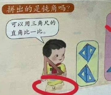 小学数学教材插图整改_小学数学教材存在的问题