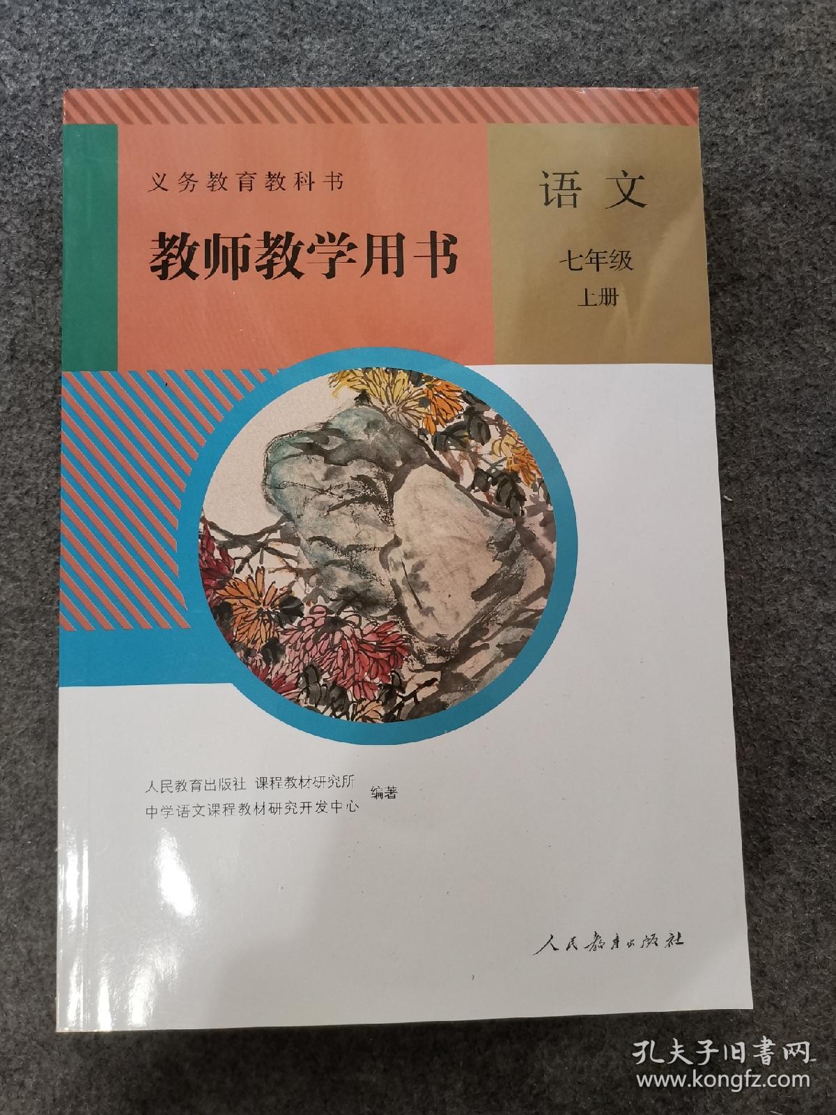 初一上册语文教材_初一上册语文教材帮电子版