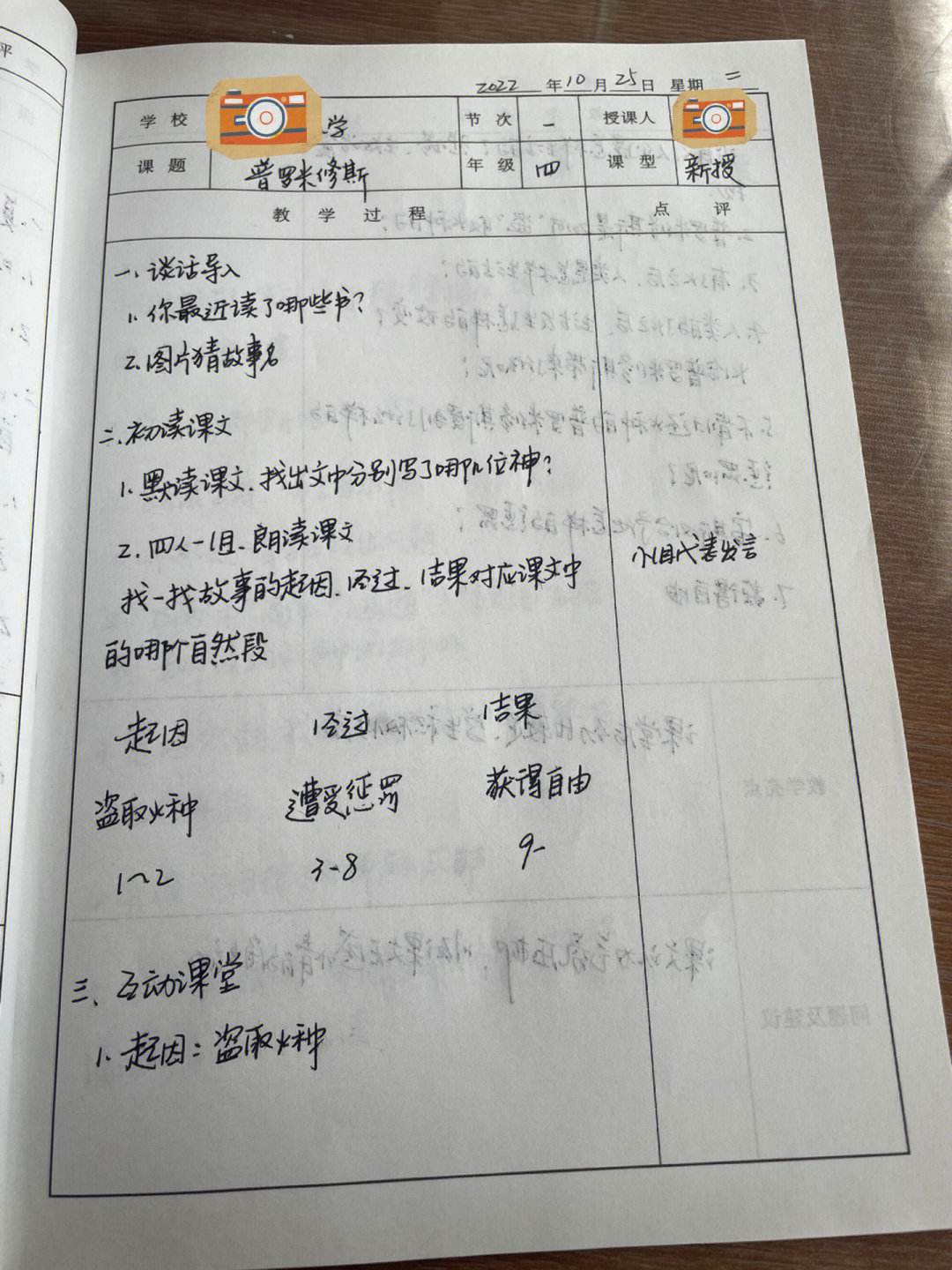 小学语文听课记录本怎么写(小学语文听课记录手写)