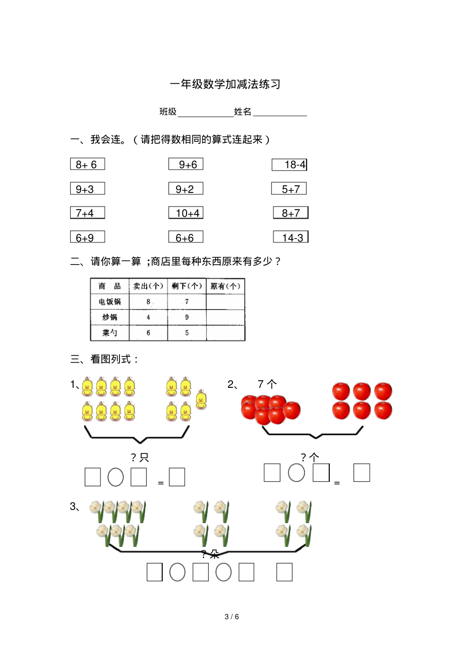 小学一年级数学训练题下册(小学一年级数学训练题下册图形)