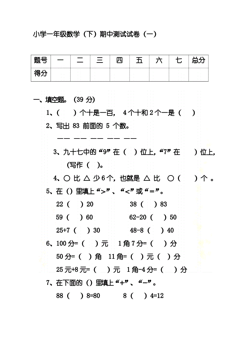 小学一年级数学训练题下册(小学一年级数学训练题下册图形)