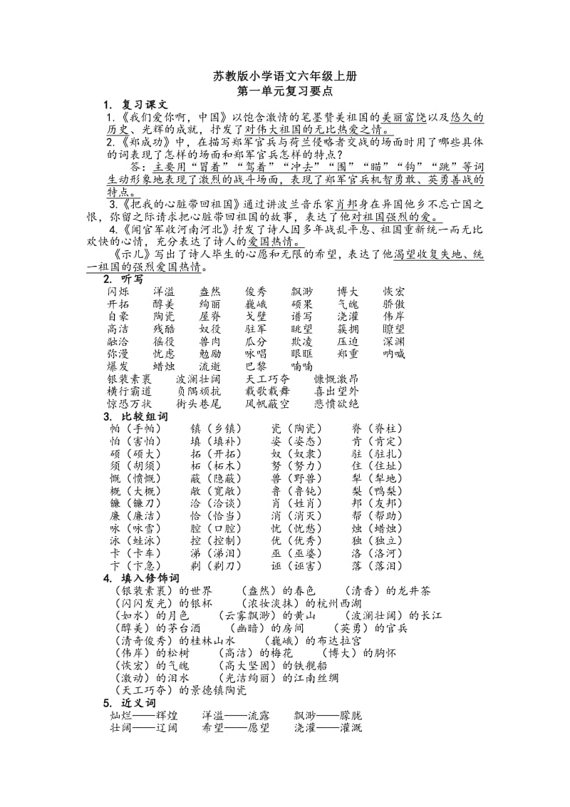 小学六年级语文知识点总结大全集_小学六年级语文知识点归纳总结