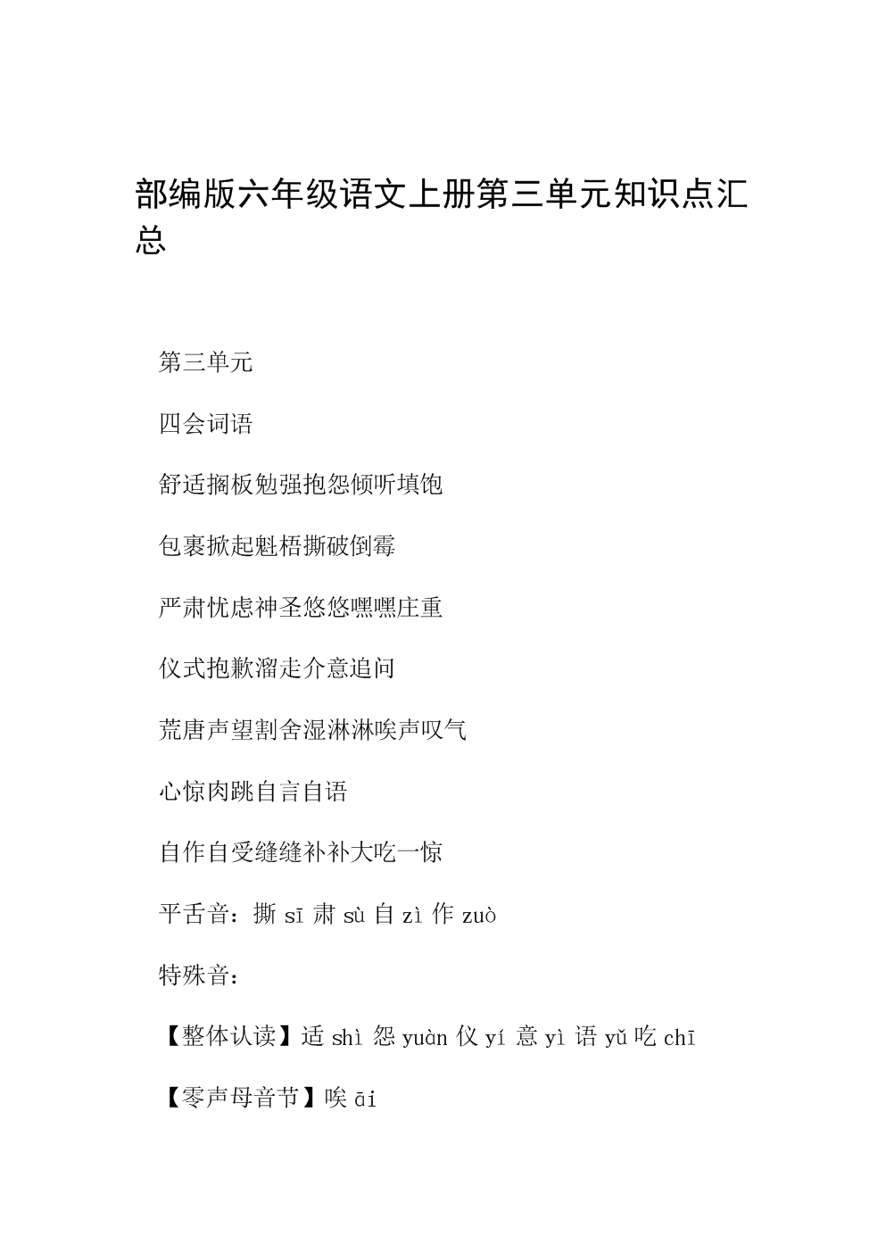 小学六年级语文知识点总结大全集_小学六年级语文知识点归纳总结