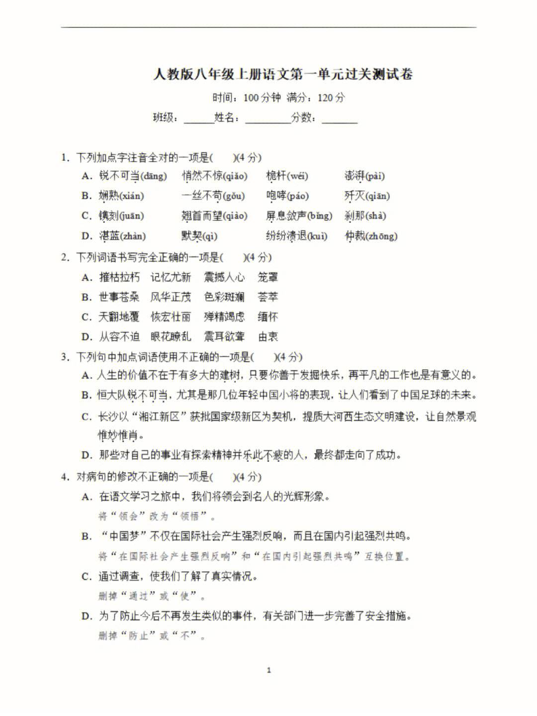 初一语文试卷及答案_初一语文试卷及答案人教版下册