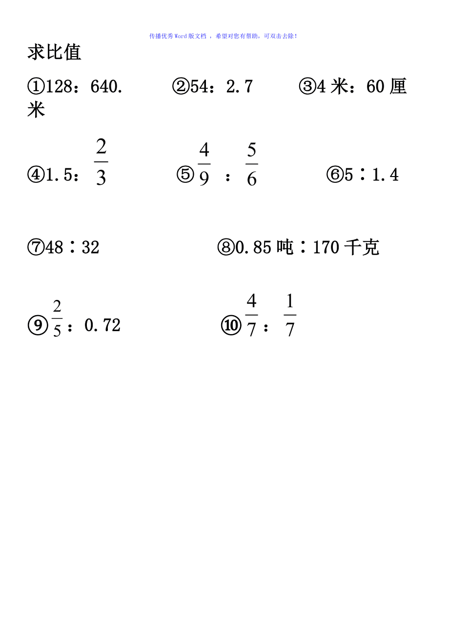 小学数学计算题六年级(小学数学计算题六年级上册)