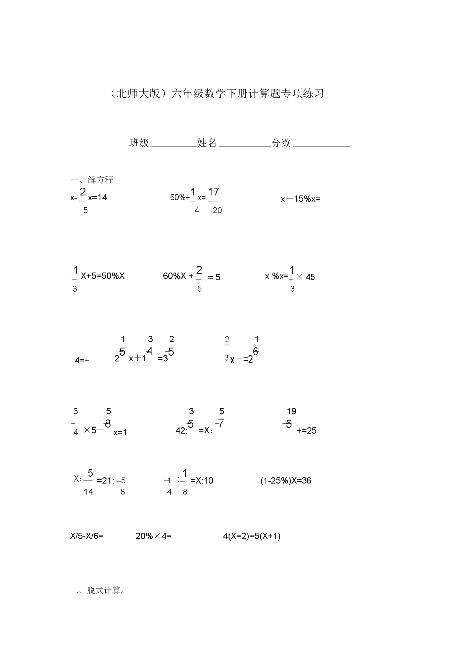 小学数学计算题六年级(小学数学计算题六年级上册)