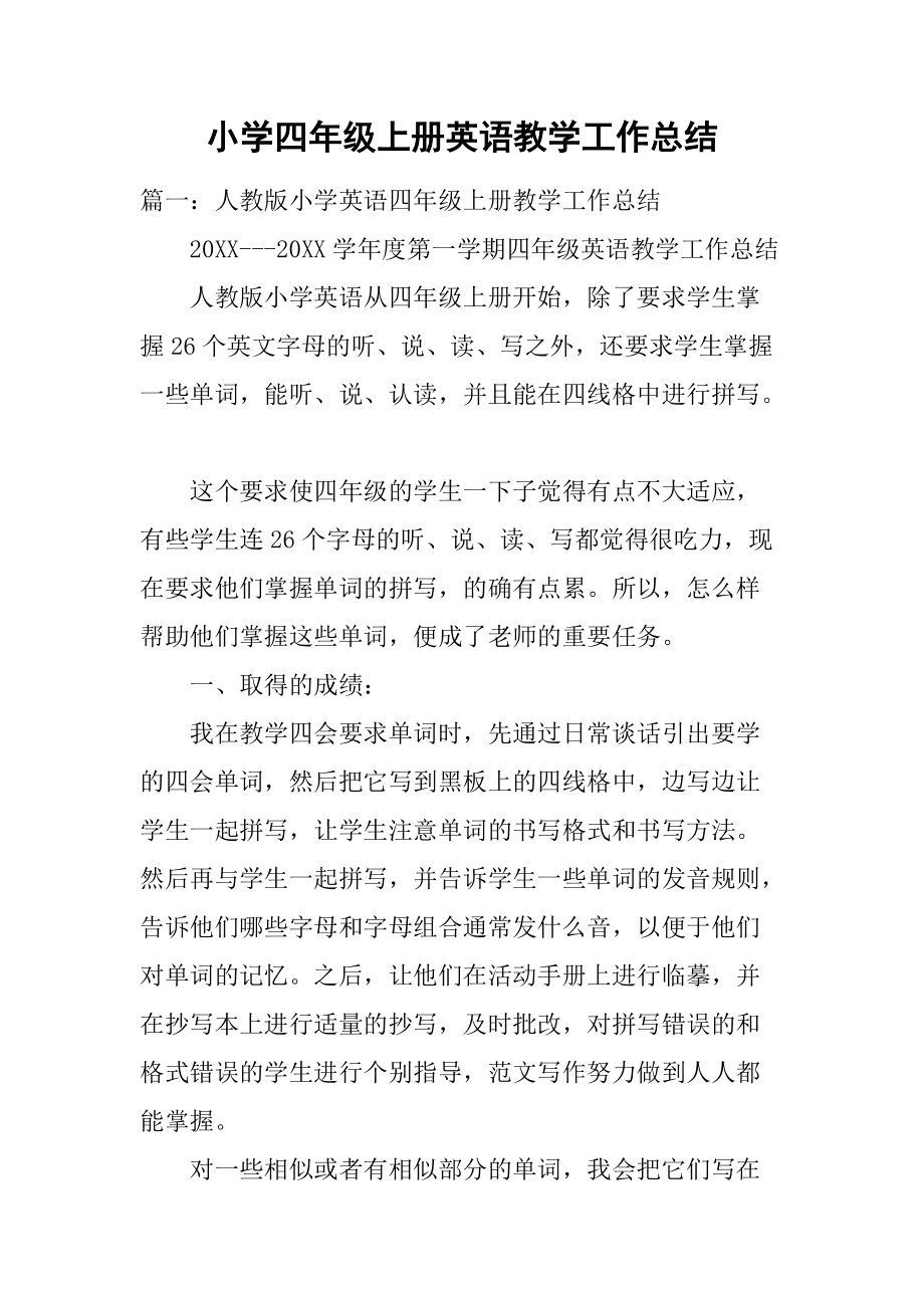 小学英语老师教学工作总结(小学英语老师教学工作总结个人)