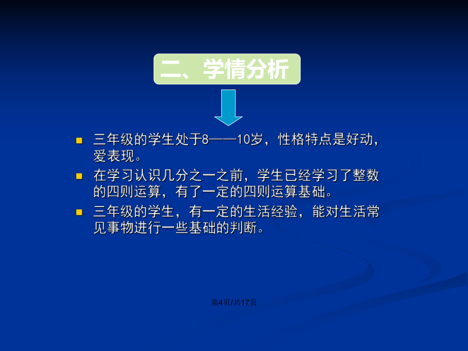 人教版小学三年级数学上册说课视频(小学数学三年级上册说课稿)