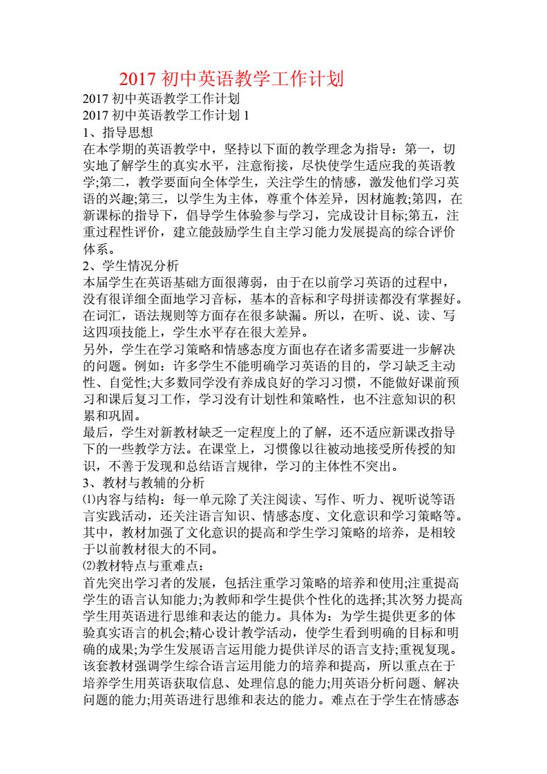 九年级英语教学工作计划第一学期(九年级英语教学工作计划第一学期教学反思)