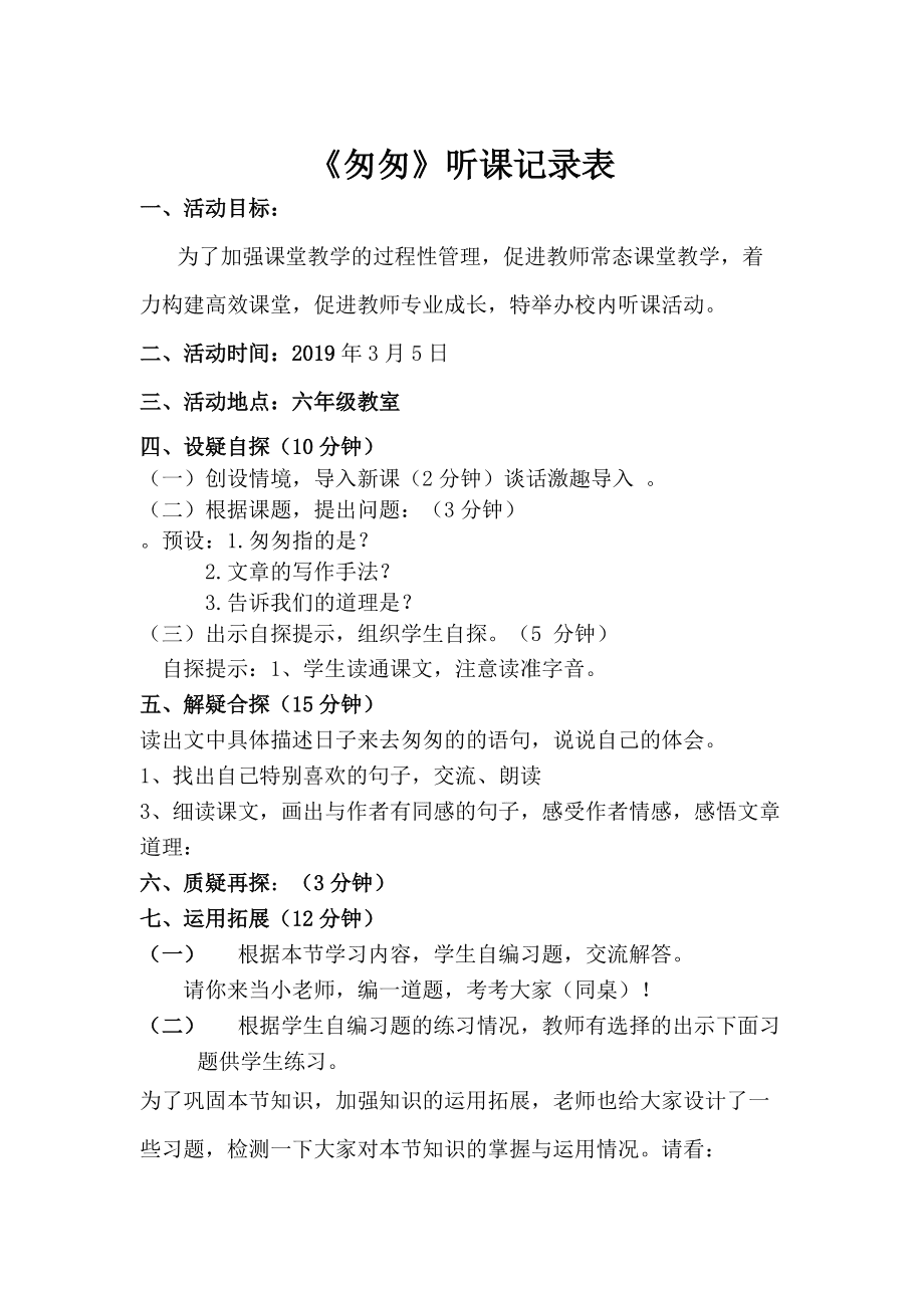 小学语文六年级下册听课记录20篇(小学语文听课记录六年级下册)