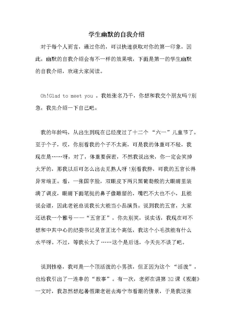 独特吸引人的自我介绍20字_独特吸引人的自我介绍