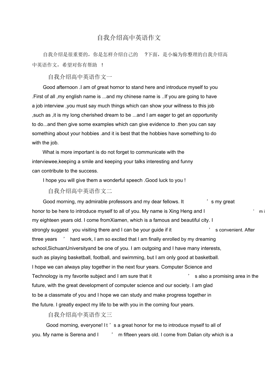 自我介绍高中英语简短50字_自我介绍高中英语简短