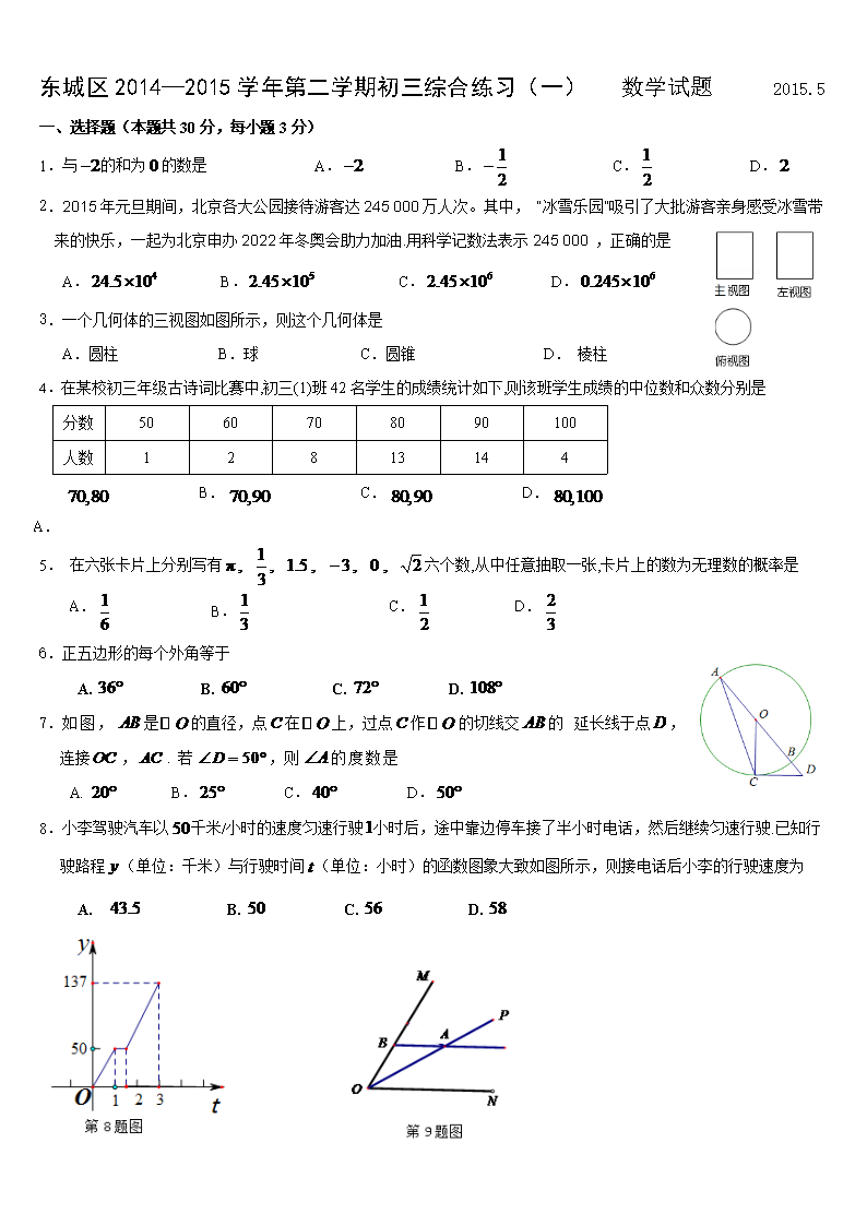 北京东城高二数学_北京东城区高二数学期末试卷