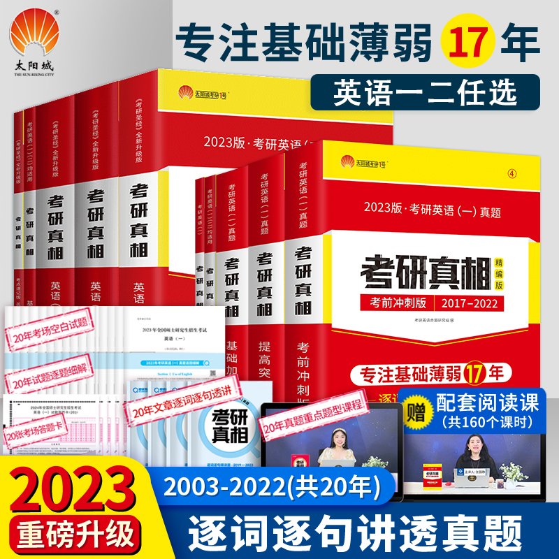 2023考研英语一真题(2023考研英语一真题及答案百度网盘)