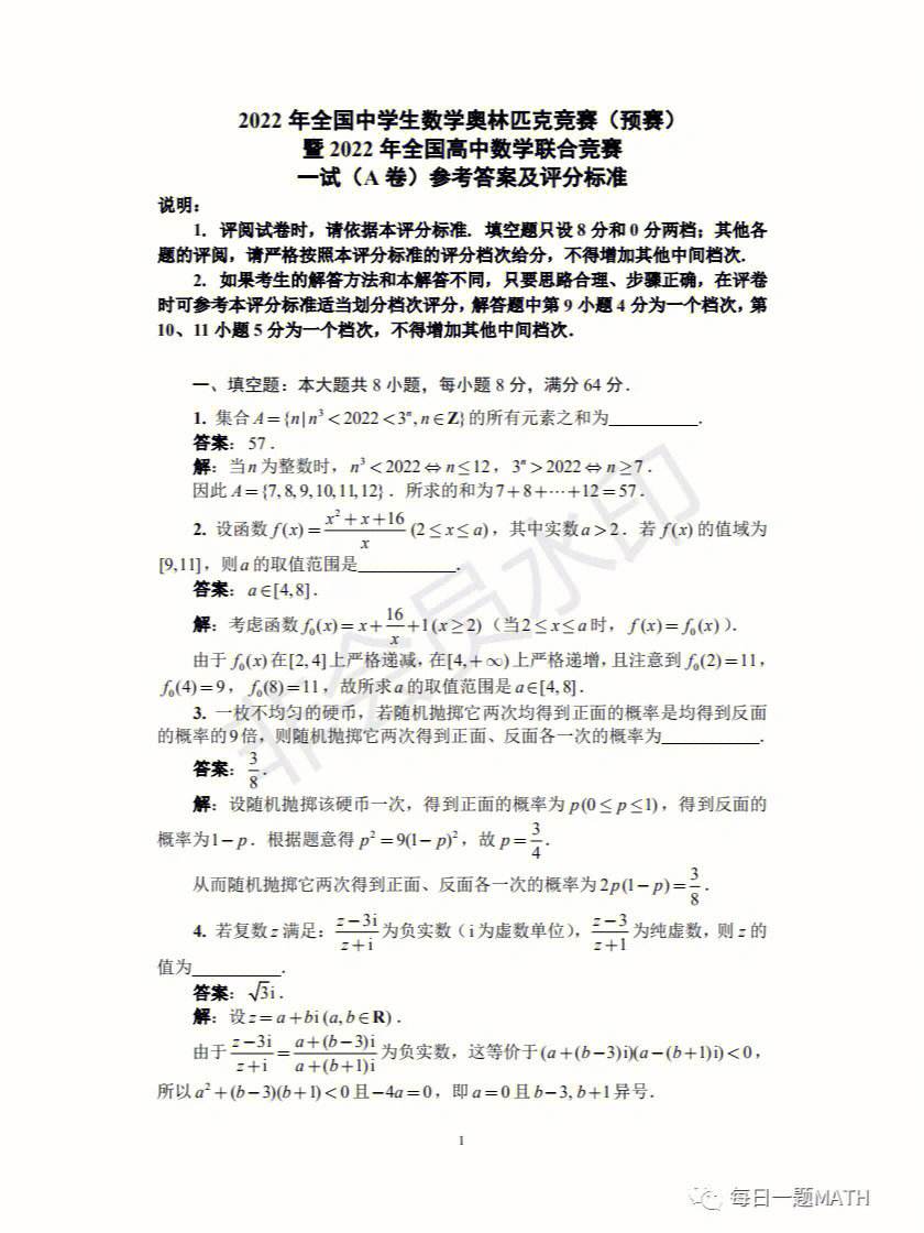 高中数学竞赛时间流程_高中数学竞赛时间