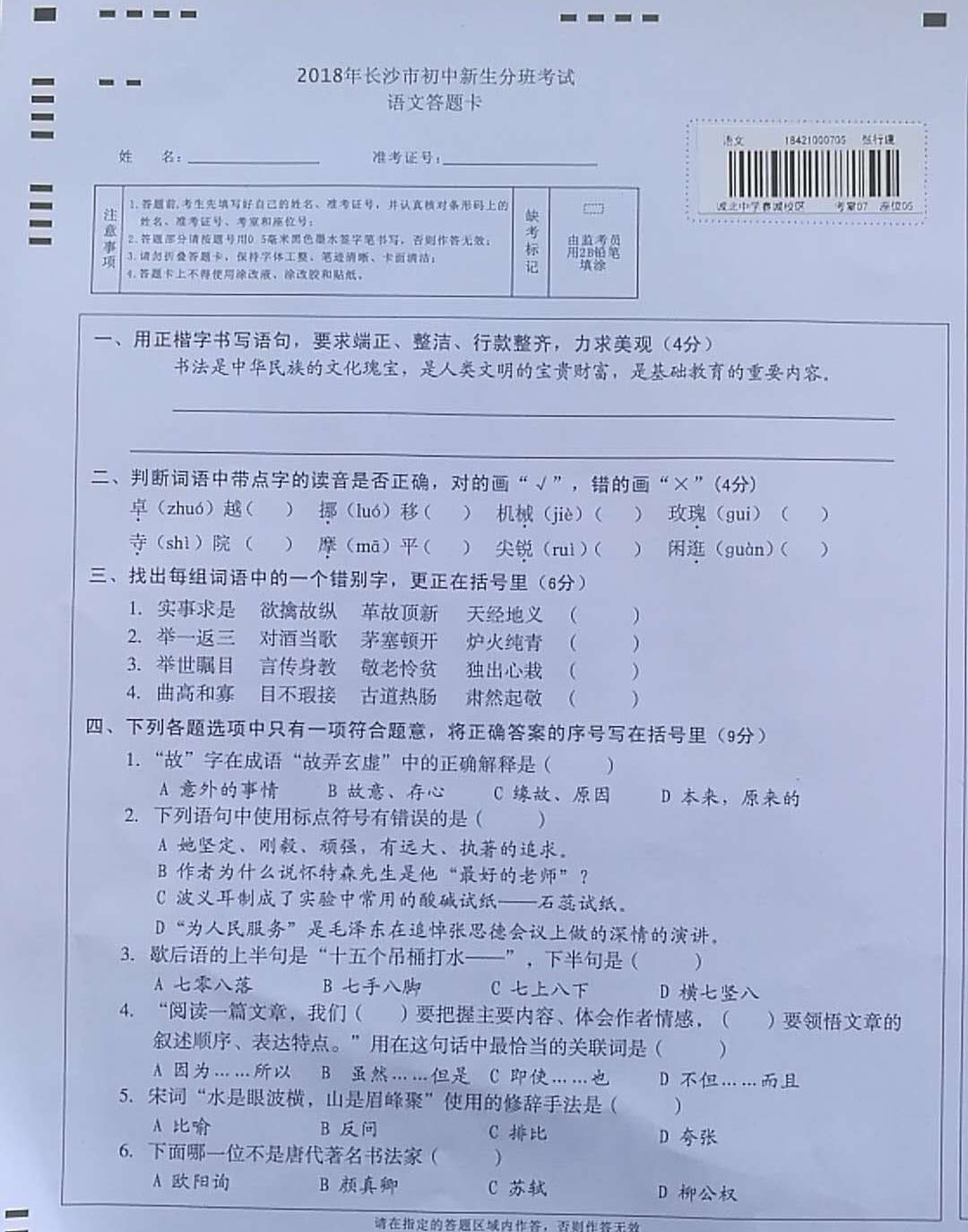 初中语文试卷分数分配(初中语文试卷分数分配表)