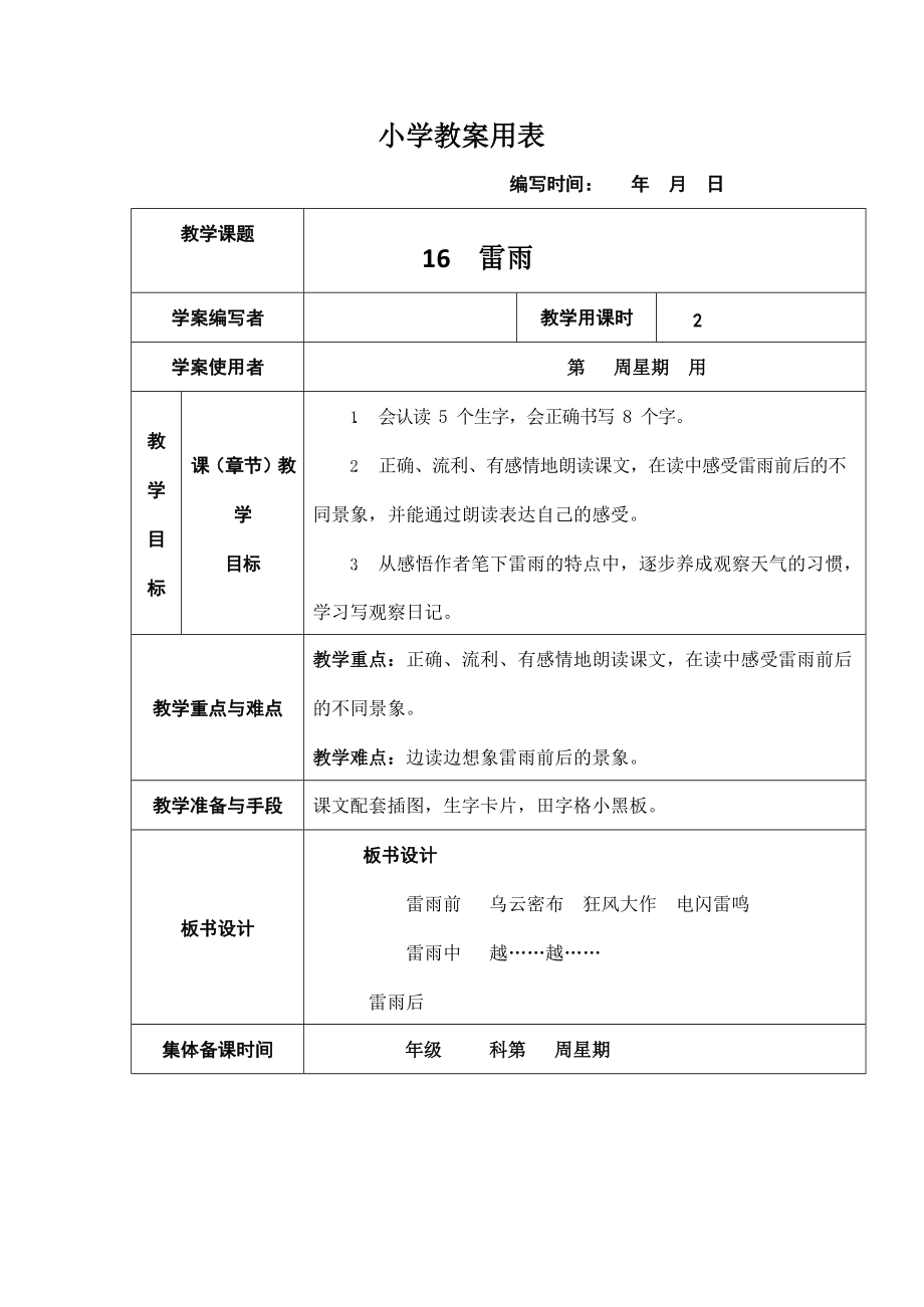 小学语文教案二年级_小学语文教案二年级小蝌蚪找妈妈