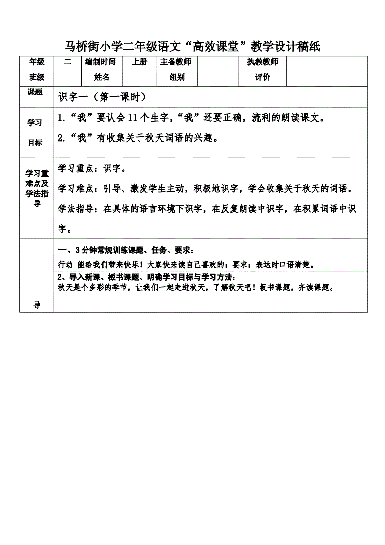 小学语文教案二年级_小学语文教案二年级小蝌蚪找妈妈