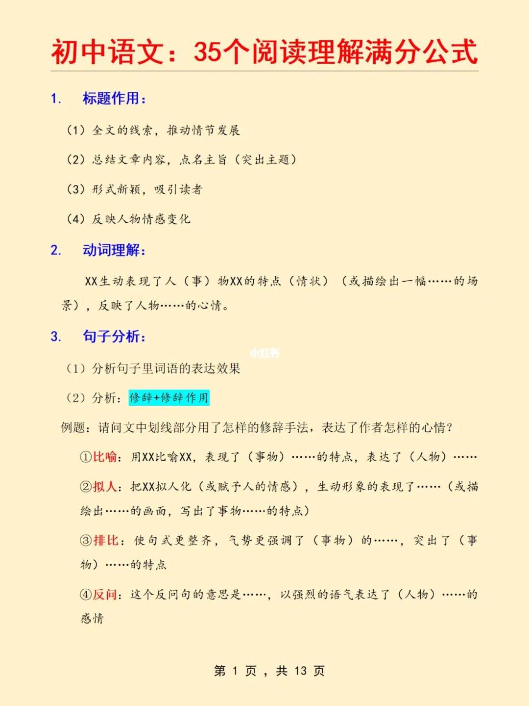 初中语文阅读理解的答题公式大全(初中语文阅读理解的答题公式)