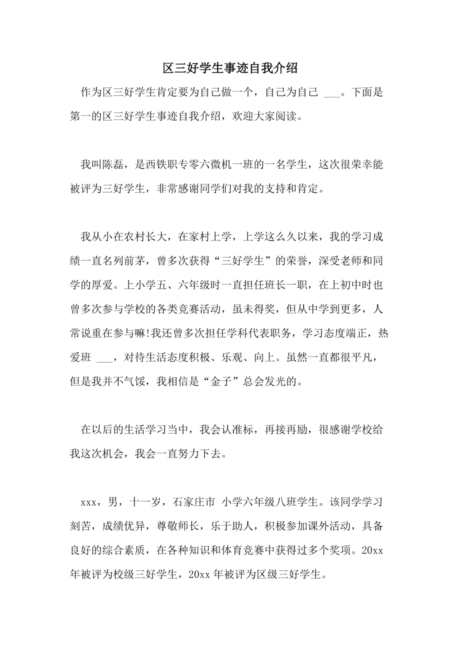 个人自我介绍200字_简短个人自我介绍