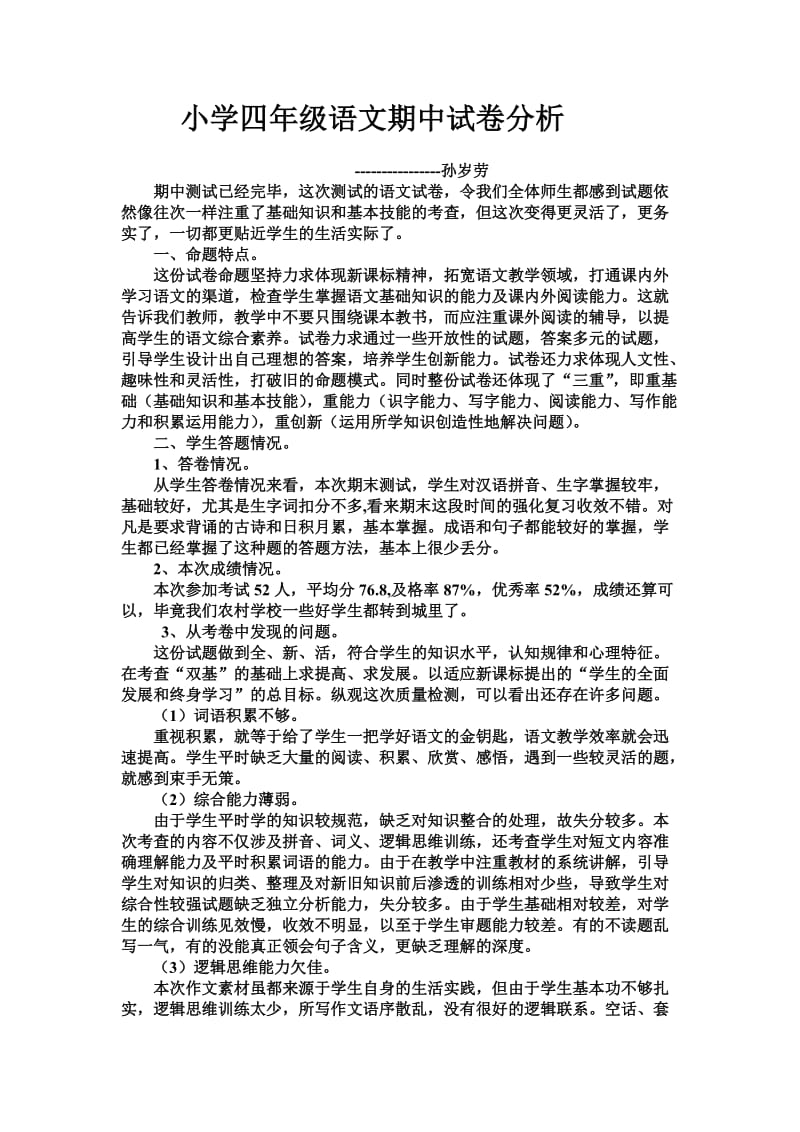 初中语文试卷讲评教学反思(初中语文试卷讲评教学反思怎么写)