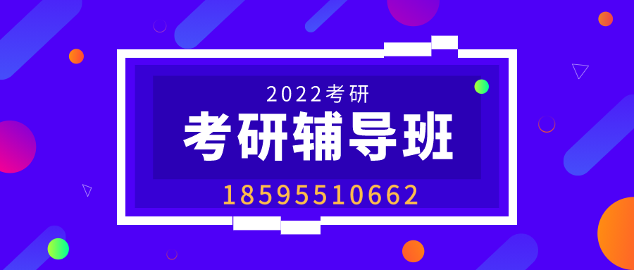 研究生辅导班哪个培训机构最好(研究生报考培训机构哪家比较好)