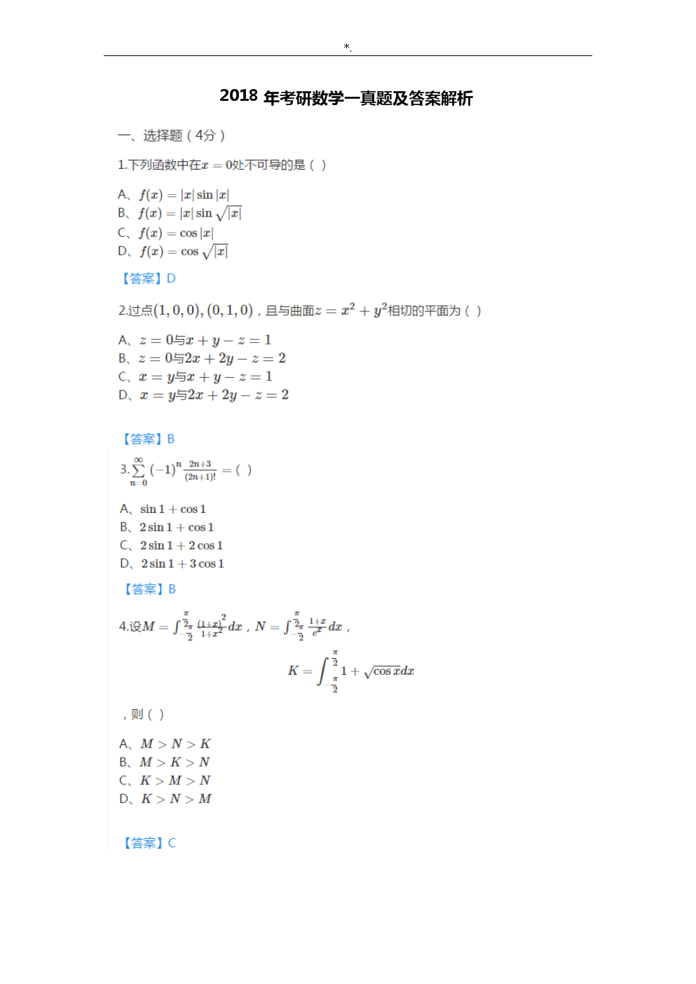 考研数学三真题_考研数学三真题电子版