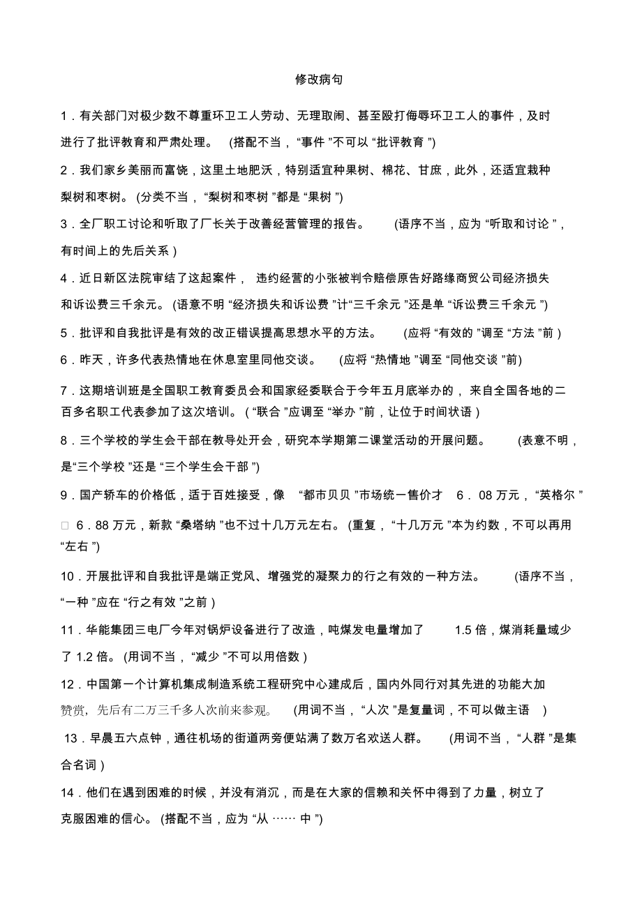 高中语文病句知识点归纳整理_高中语文病句知识点归纳