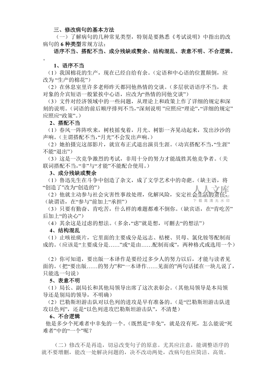 高中语文病句知识点归纳整理_高中语文病句知识点归纳