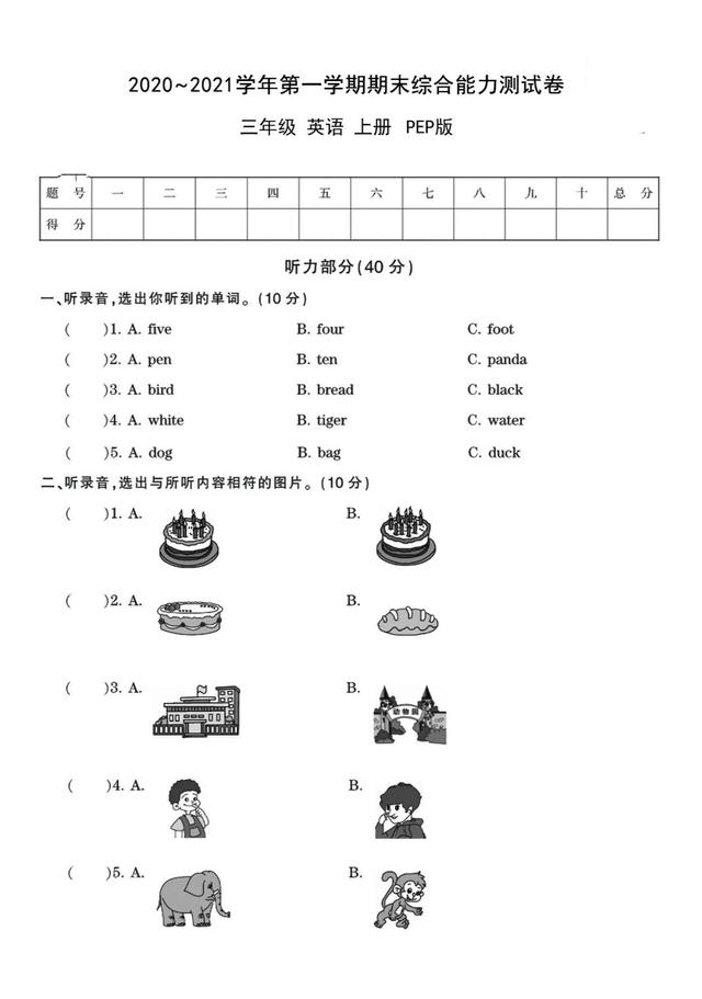 小学英语三年级上册期末试卷没有听写图片(小学英语三年级上册期末试卷)