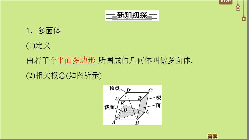 高中数学立体几何初步(高中数学立体几何初步教学视频)