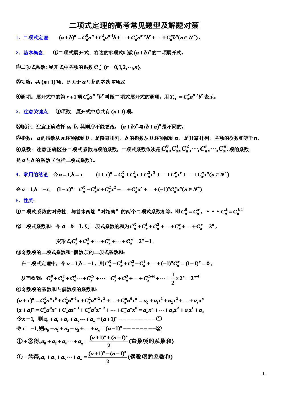 高中数学公式大全最新整理版_高中数学公式大全理科