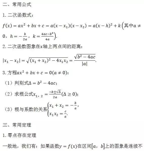 高中数学公式大全最新整理版_高中数学公式大全理科