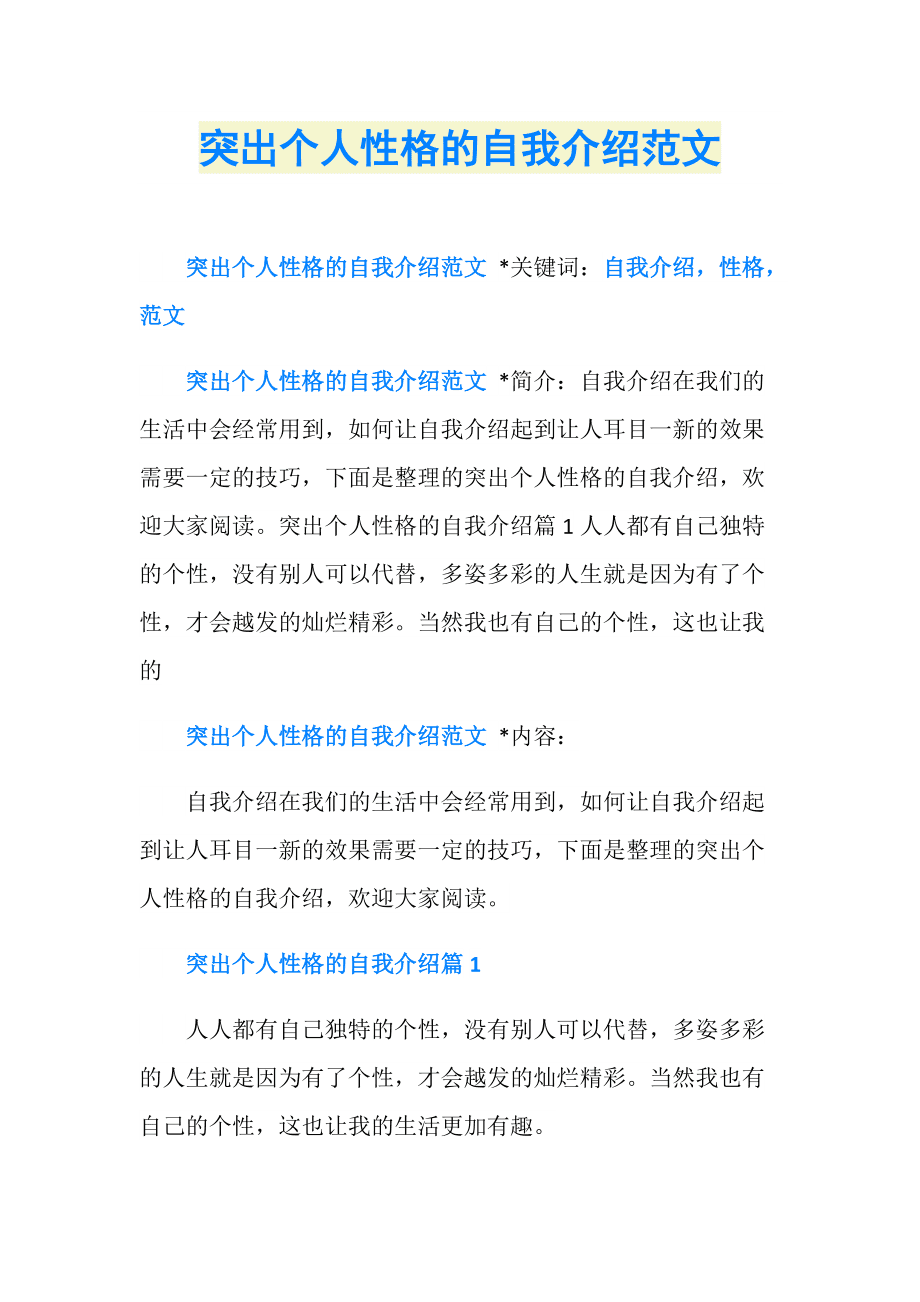 普通版自我介绍(普通的个人自我介绍)