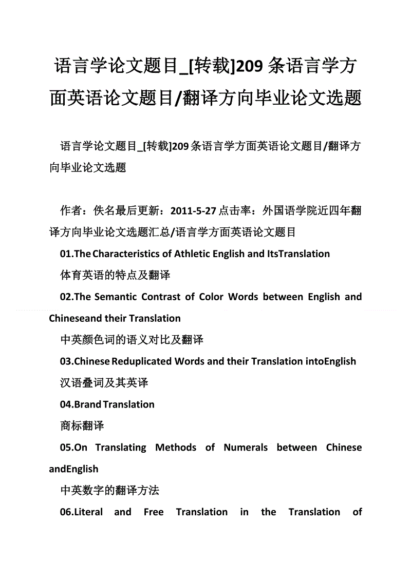 小学英语教育毕业论文_小学英语教育毕业论文参考文献