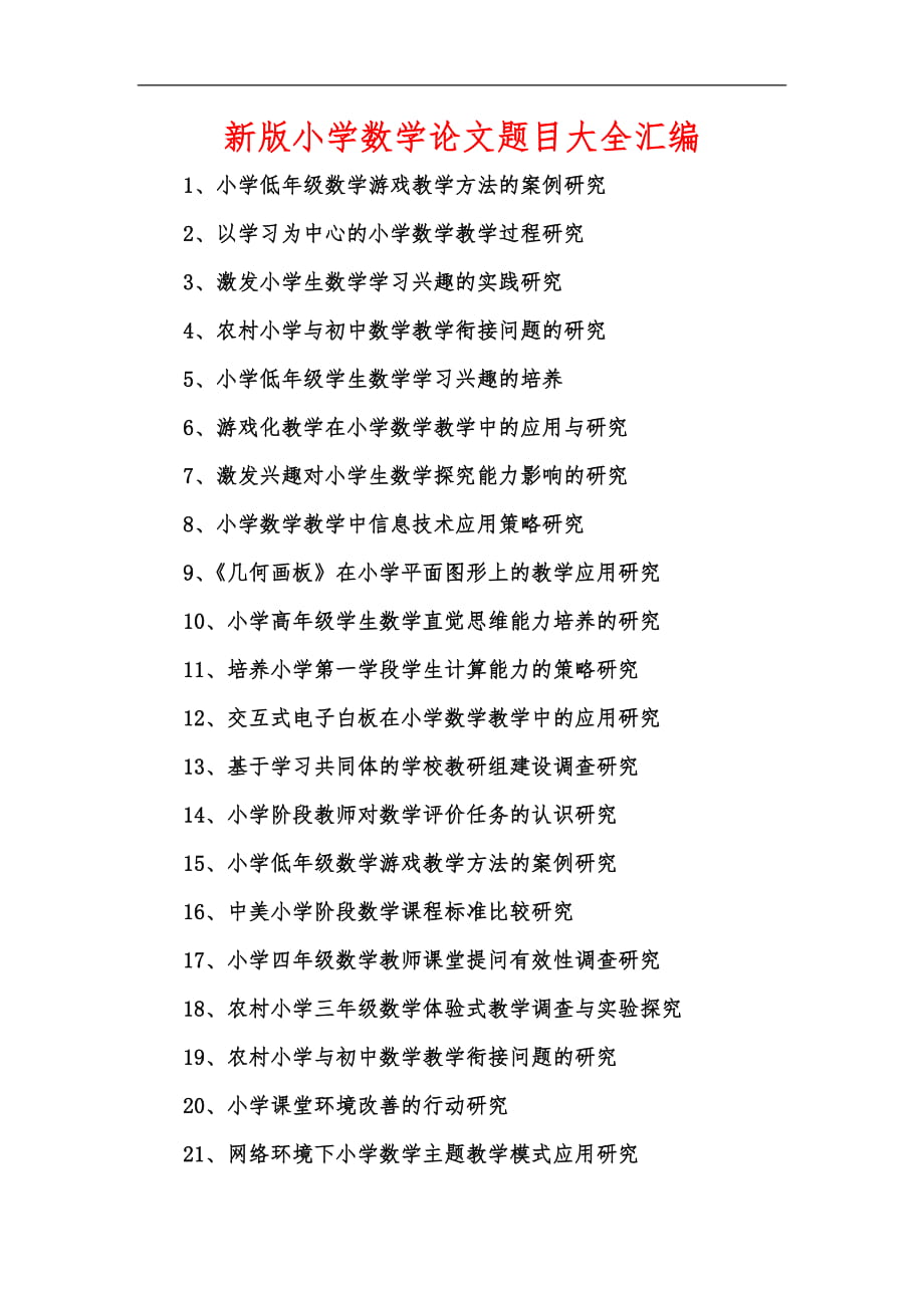 小学数学论文课题_小学数学论文课题怎么写