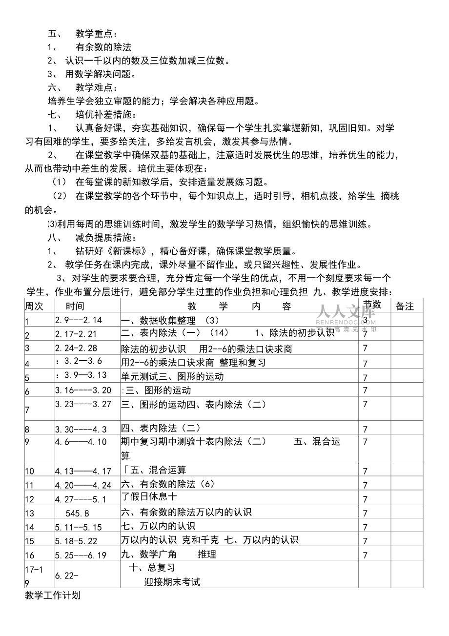 小学数学辅导学生工作计划(小学数学辅导学生工作计划范文)