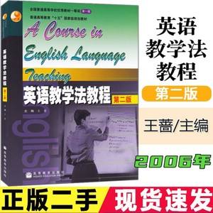 小学英语教学法教程王蔷第二版(小学英语教学法教程王蔷第二版答案)