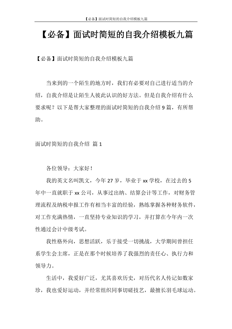 公司里的自我介绍简短范文_公司里的自我介绍简短