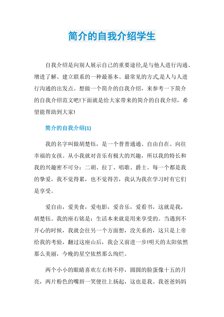 公司里的自我介绍简短范文_公司里的自我介绍简短