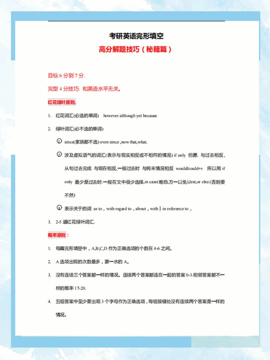 考研英语一题型分数分配_考研英语一题型分数分配表