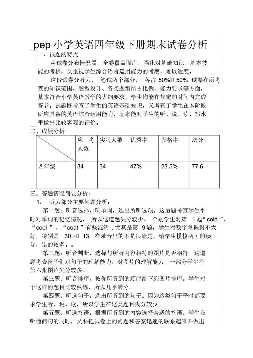 小学英语试卷分析措施与方法(小学英语试卷分析措施)