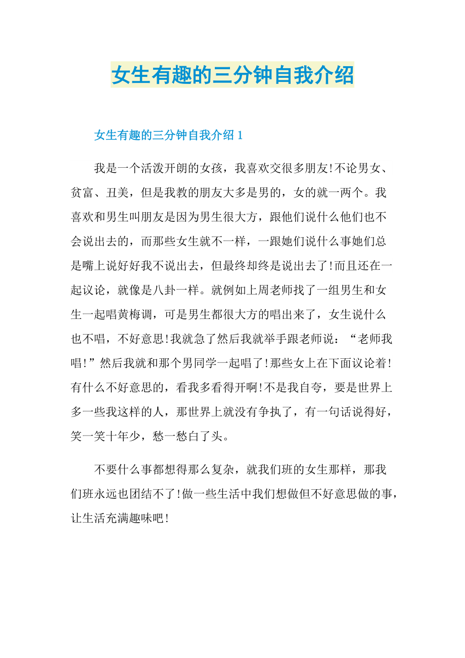 包含简单大方的自我介绍三分钟的词条