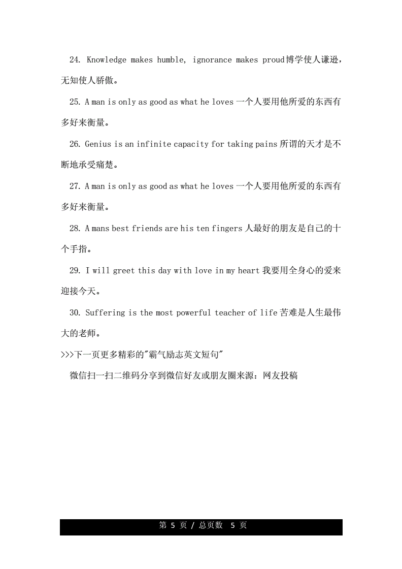 英语励志金句100句_英语励志金句100句15字带翻译