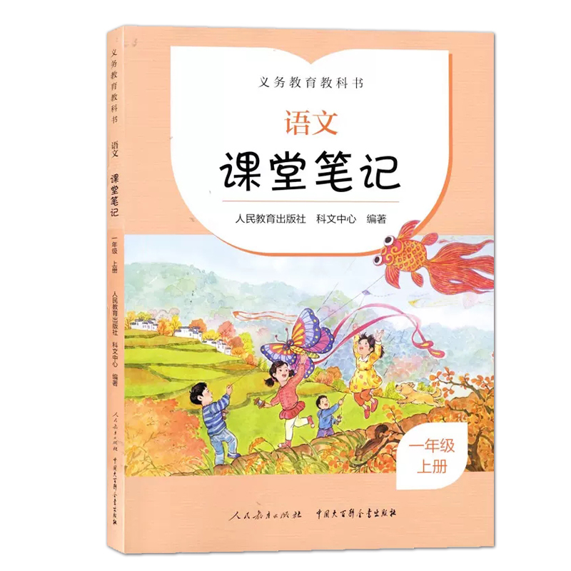 小学语文一年级人教版(纳米盒小学语文一年级人教版)