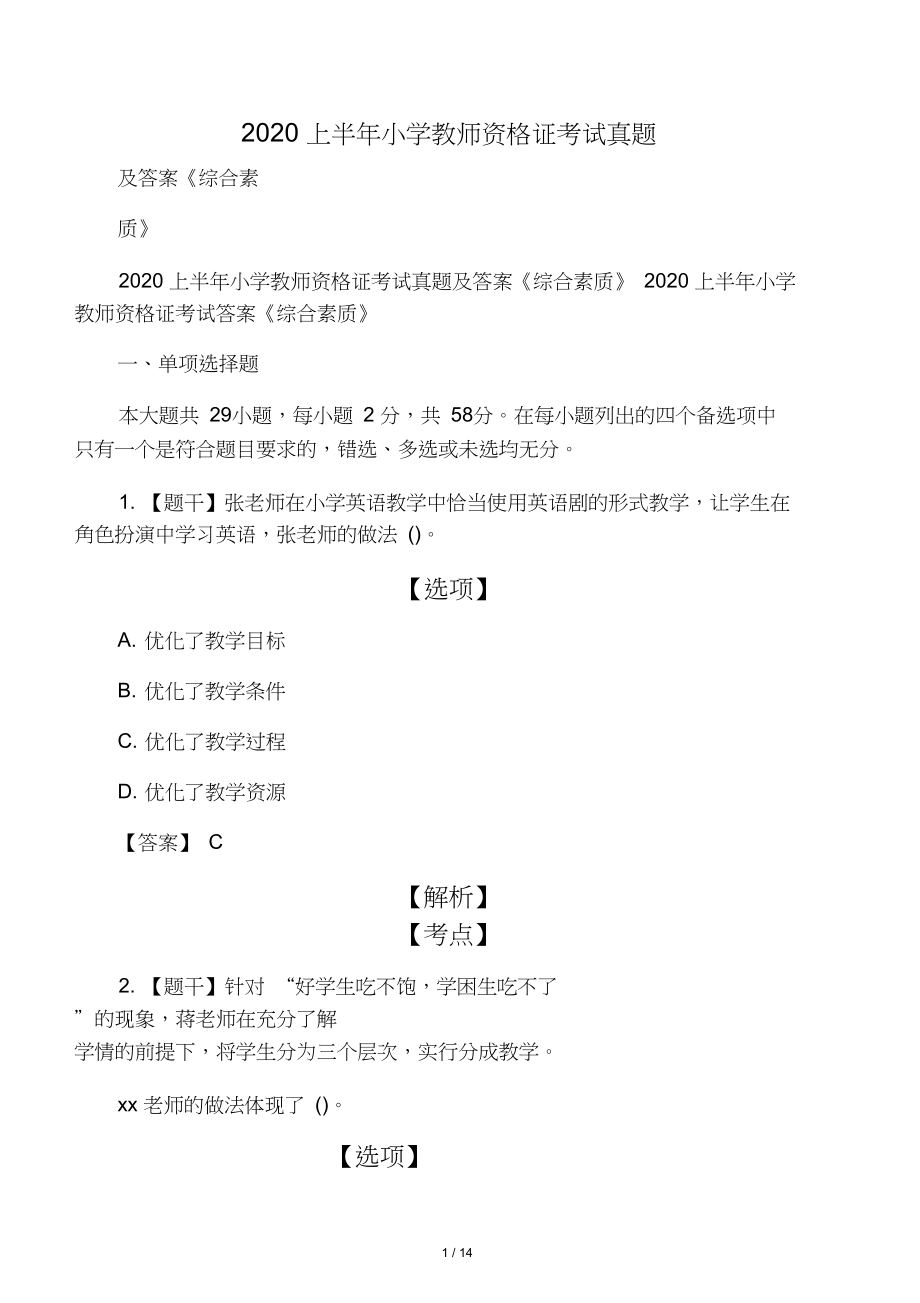 小学数学老师教资要考什么(小学教师资格证数学老师考些什么内容)